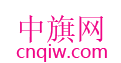 中旗网